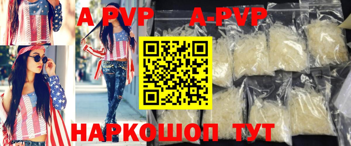 A-PVP кристаллы  Вход с VPN  Альфа ПВП СК  Ангарск  A PVP крисы CK 