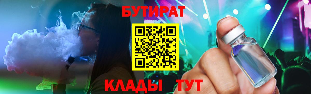 БУТИРАТ 1.4BDO Ангарск