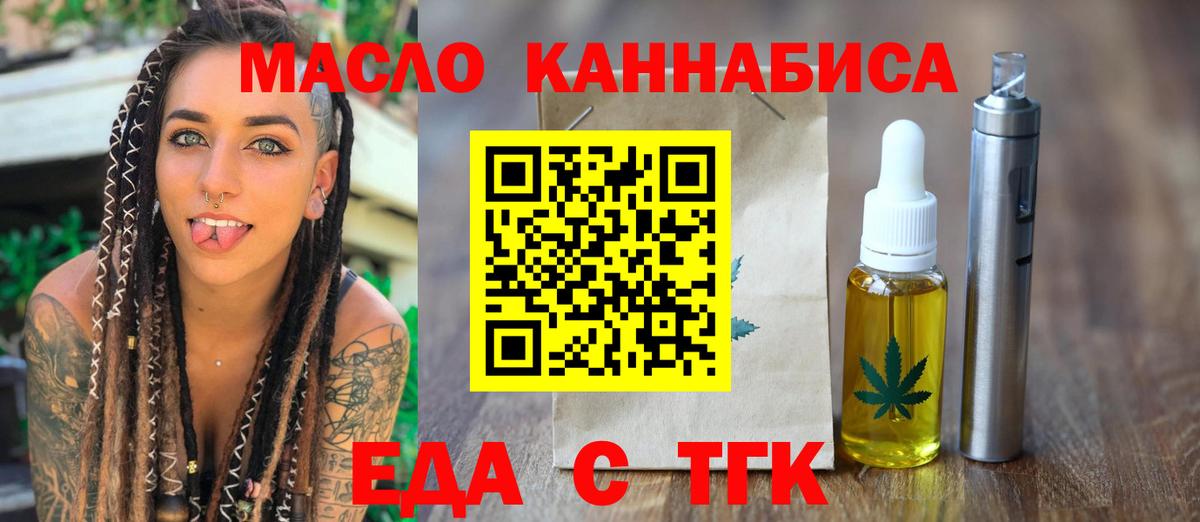 Еда ТГК конопля  Вход с VPN  Ангарск 
