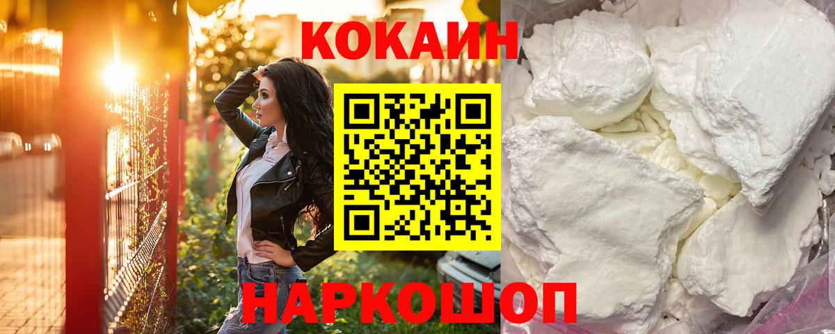 Cocaine Fish Scale Ангарск