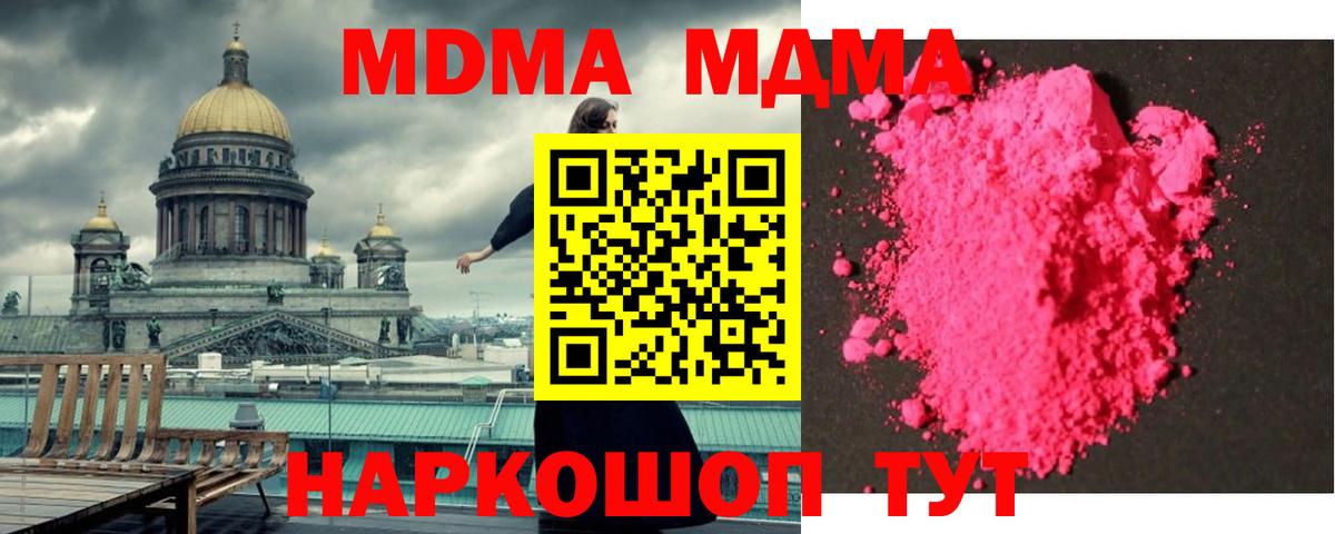 MDMA молли  Вход с VPN  MDMA  Ангарск  МДМА молли 