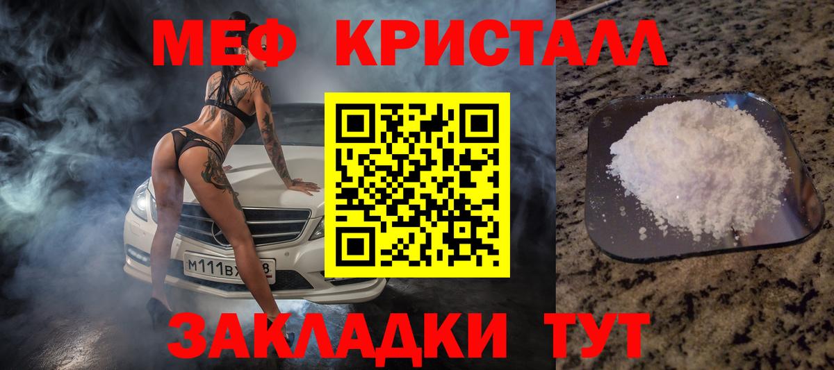 Мефедрон кристаллы Ангарск
