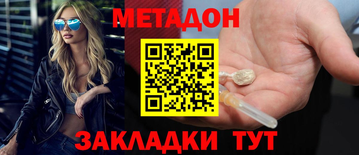 Ангарск  МЕТАДОН methadone  МЕТАДОН кристалл  Вход с VPN 